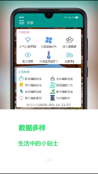 像素小天气截图