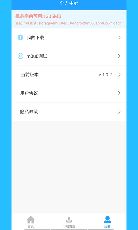 M3U8下载器截图