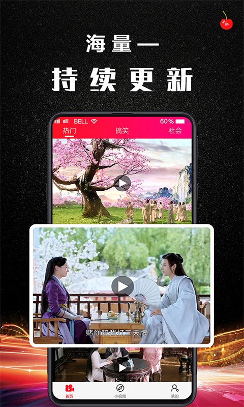 樱桃小视频截图