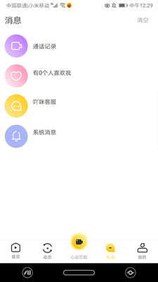 吖咪截图2