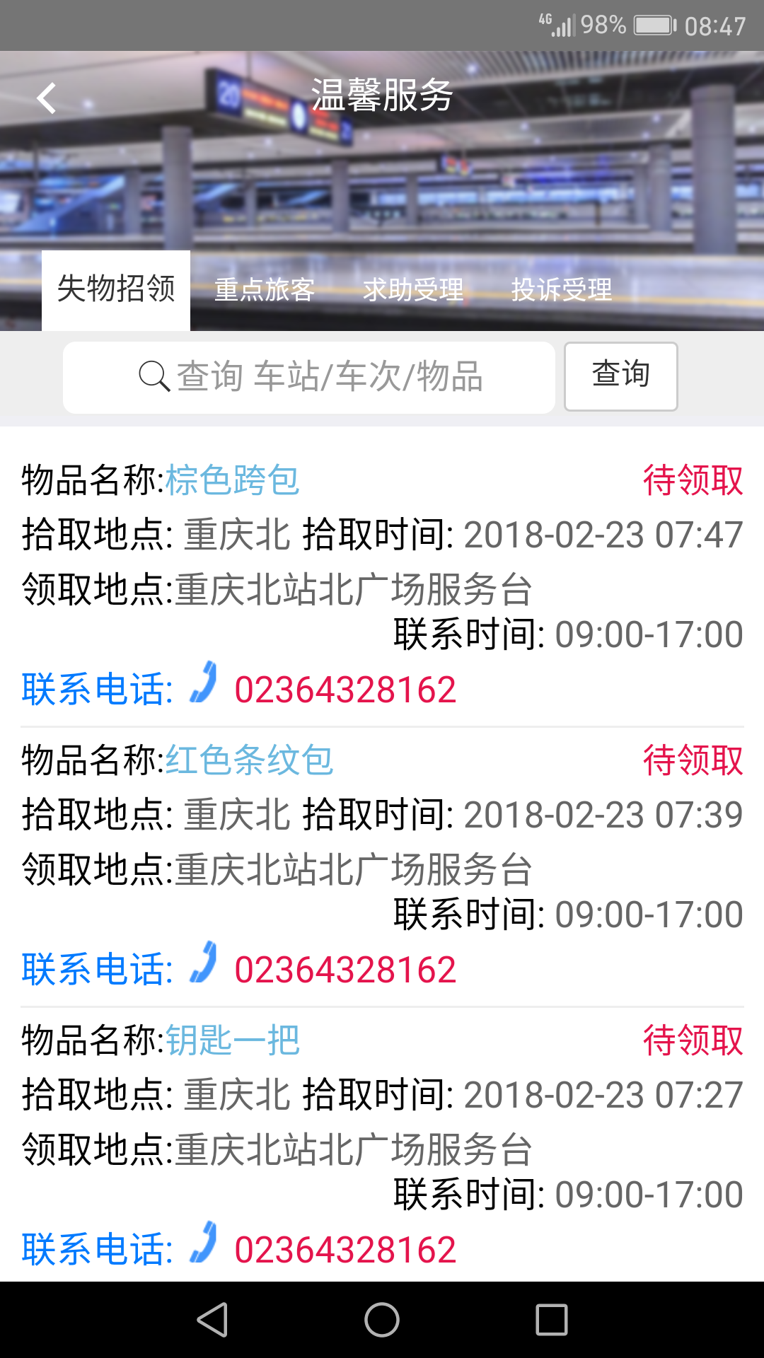 智慧成铁截图