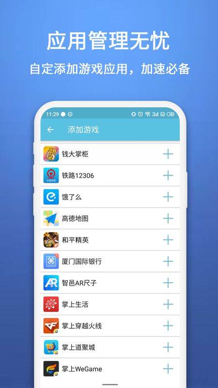 米度游戏加速器截图