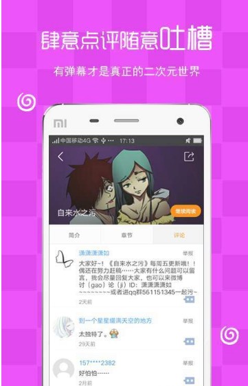 瑟瑟漫画截图