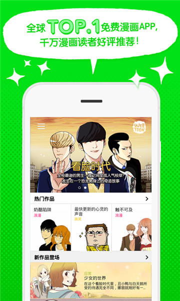 webtoon截图