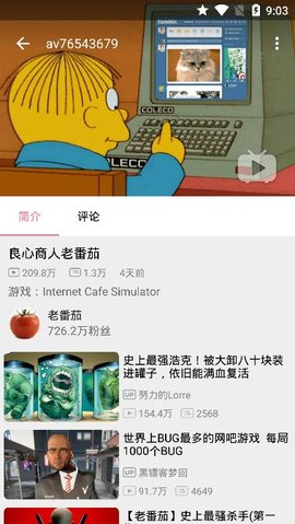 哔哩猫截图