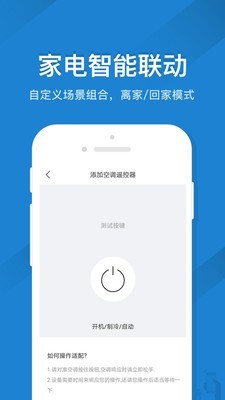 空调智能遥控截图