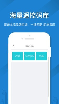 空调智能遥控截图
