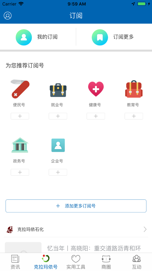 嗨克拉玛依截图