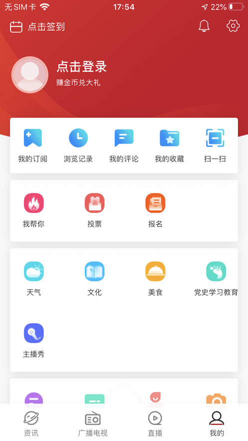 腾格里新闻截图