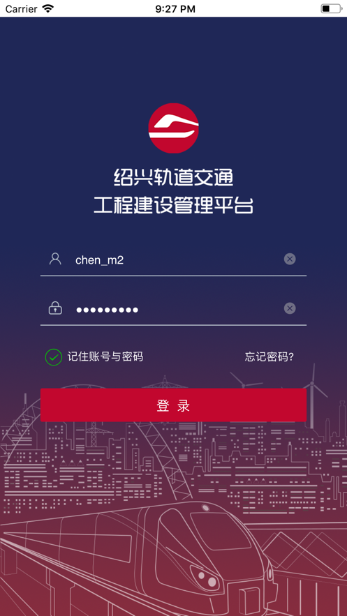 绍兴地铁截图