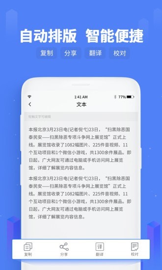 闪速文字识别截图