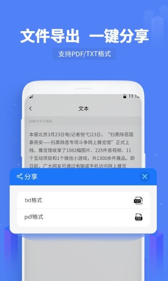 闪速文字识别截图