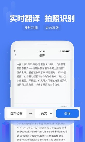 闪速文字识别截图