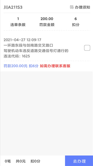 12312交通违章查询截图