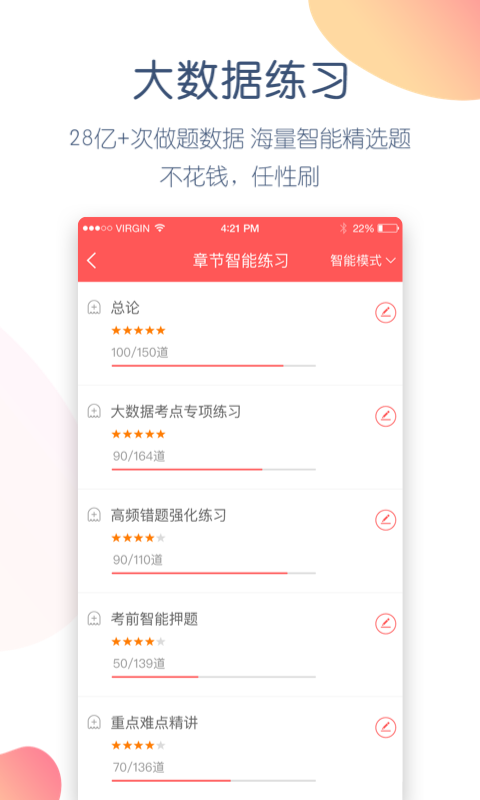 经济师万题库截图