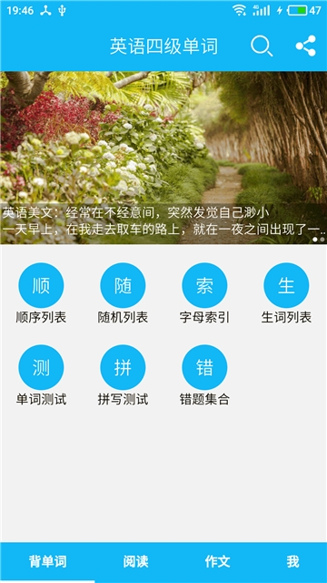 英语四级单词截图