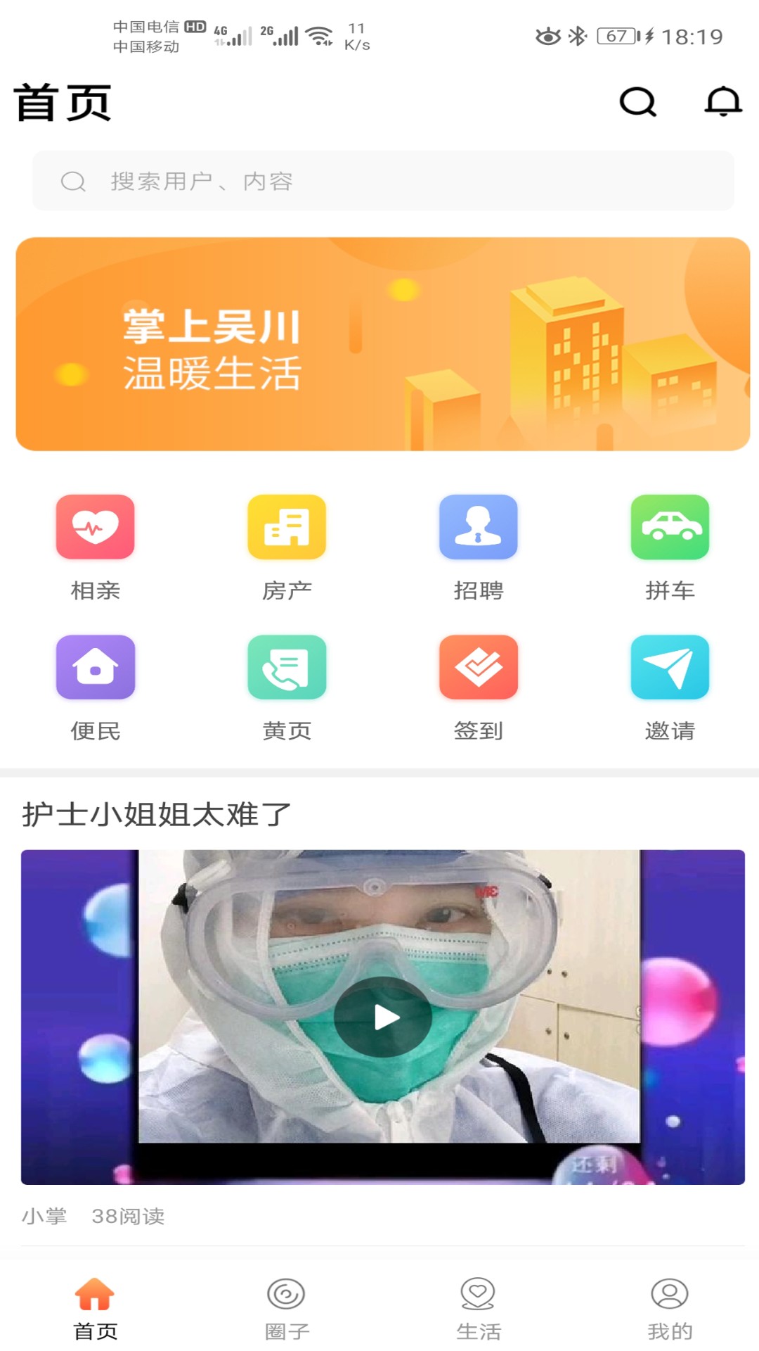 掌上吴川截图