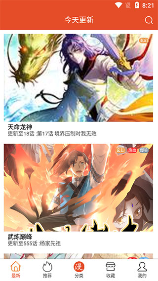 免漫漫画截图