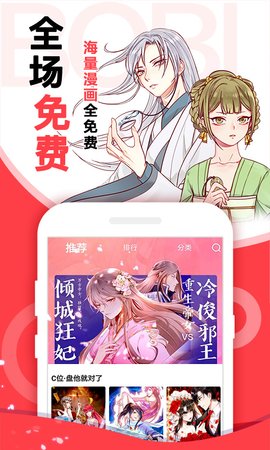 啵哔漫画截图