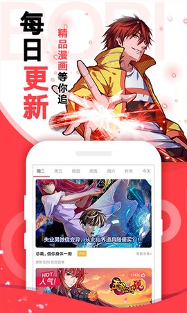 啵哔漫画截图