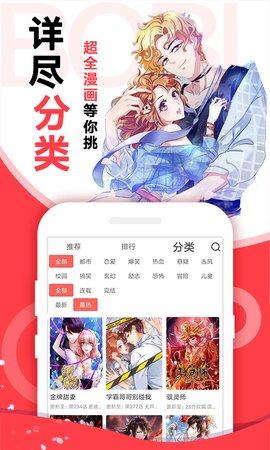 啵哔漫画截图