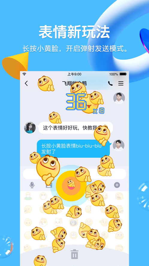 qq8.8.5版本截图