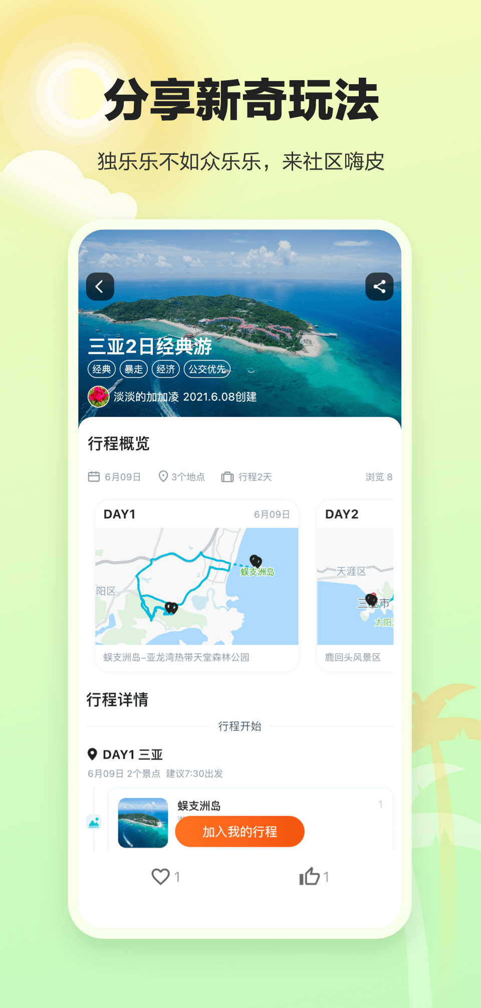 顽皮橙旅行截图