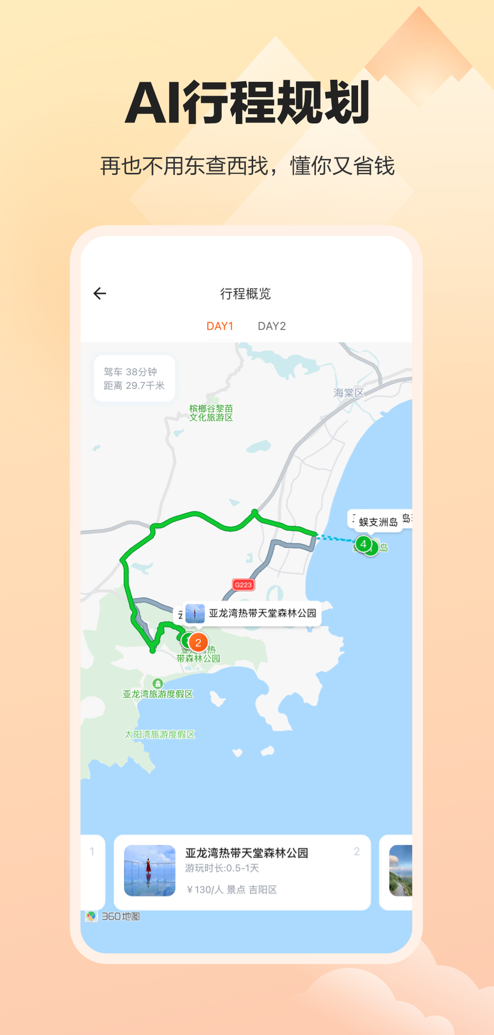 顽皮橙旅行截图