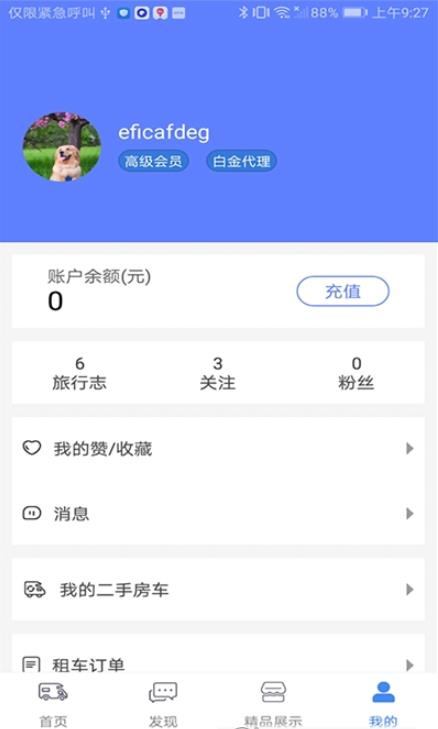 游居者房车截图