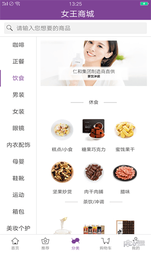 女皇商城截图