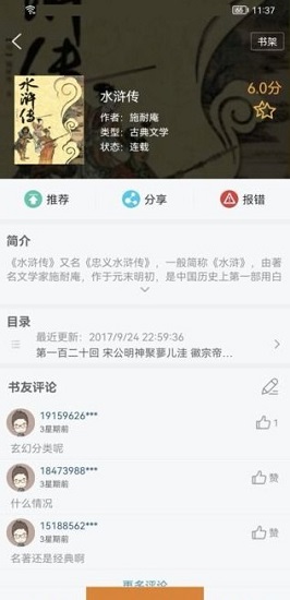 书荒小说截图