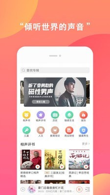 免费有声小说截图