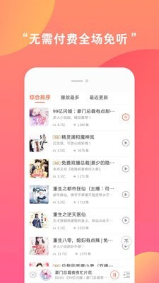 免费有声小说截图