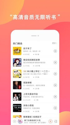 免费有声小说截图