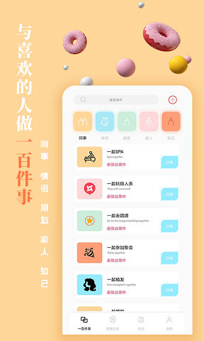 一百件事截图