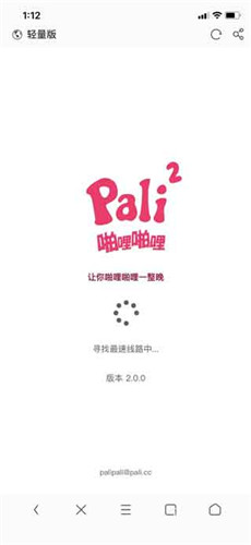 palipali让你一整晚截图