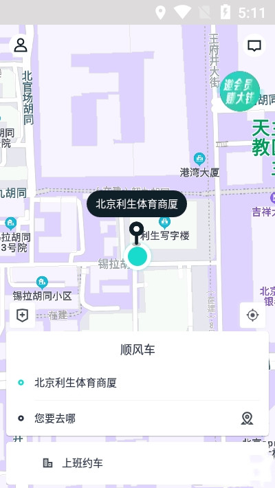 跳跳出行截图