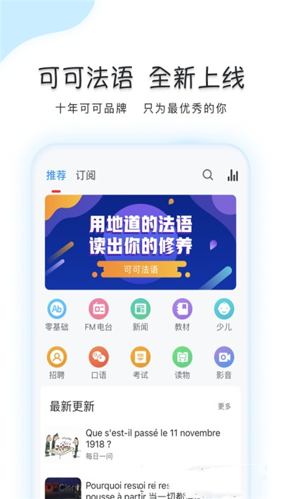 可可法语截图