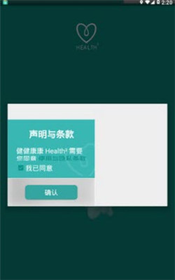 health2就要你健康3.0版截图