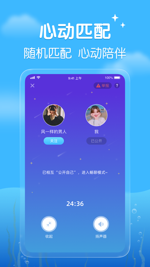 遇见漂流瓶截图