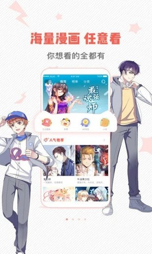 虫虫漫画和谐版免费截图