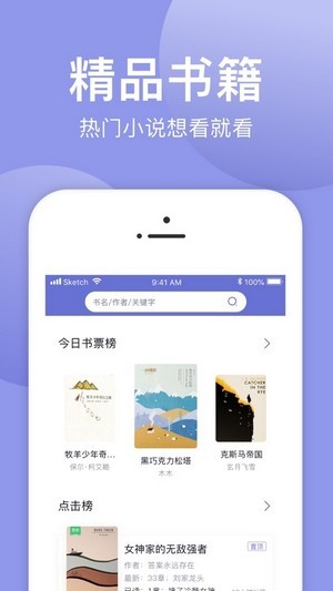 小白追书绿色版截图