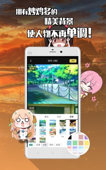 不画漫画动画绘制截图