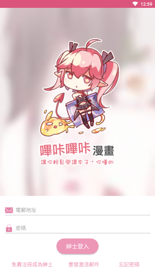 哔咔漫画2.1.0.1版截图