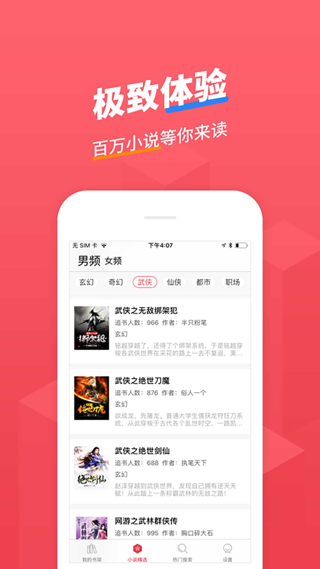 小小追书1.0.4截图