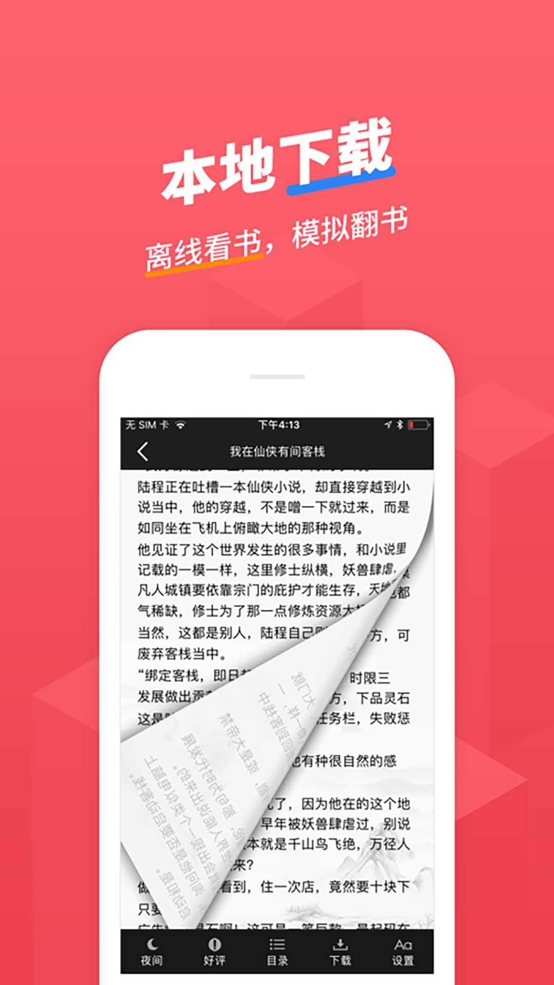 小小追书1.0.4截图