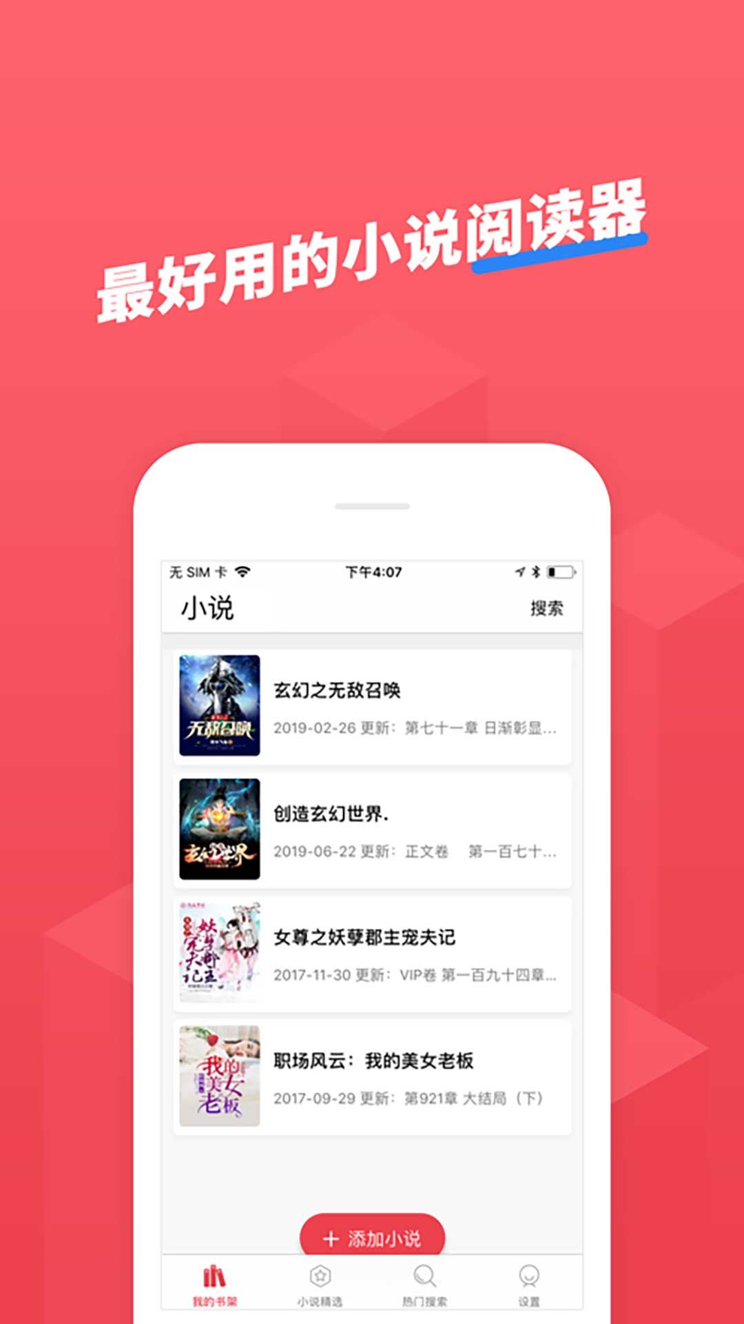 小小追书1.0.4截图