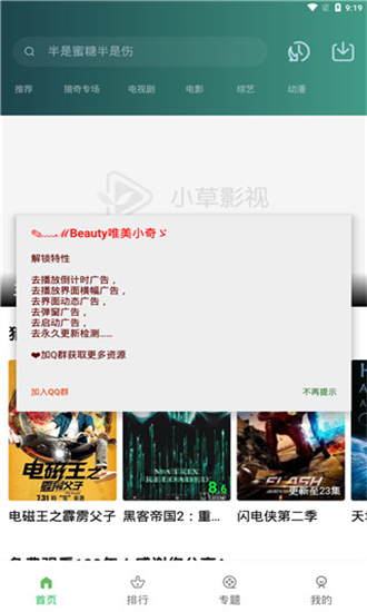 小草影视1.3.1无广告版截图