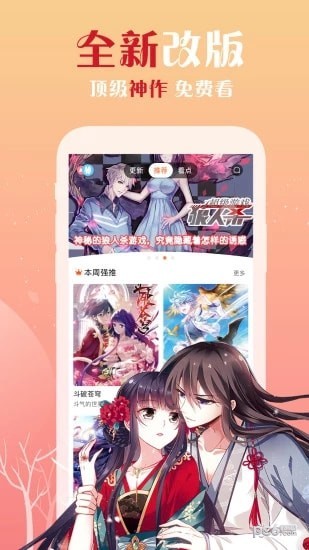 樱花漫画2.0和谐版截图