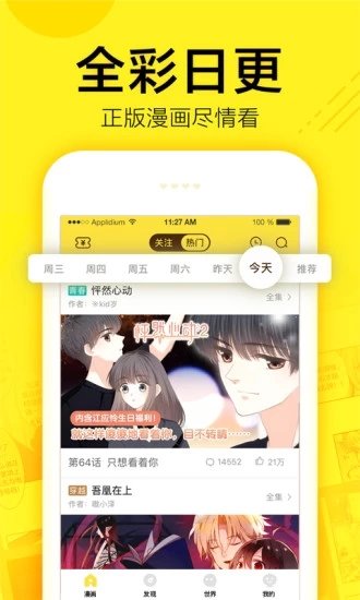 屌丝漫画免费观看截图